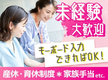 交通費は全額支給♪その他待遇や福利厚生も充実！
まずはお気軽にお問い合わせください◎