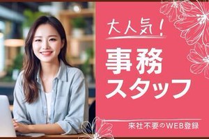 【ヒューマントラストの特徴】
大手・外資系企業などの優良企業を中心に
様々な職種や業界の中から
ぴったりのお仕事をご紹介♪