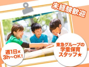 子どもたちの「～できた」がやりがい♪子どもと一緒になって喜べる方、お待ちしています★