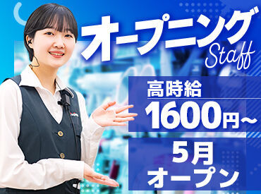 【オープニングスタッフ募集】ららテラス川口内に5月オープン！