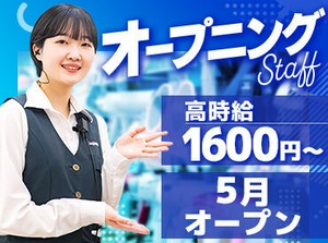 【オープニングスタッフ募集】ららテラス川口内に5月オープン！