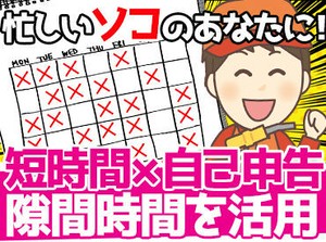 ＼積極採用中★／
シフトは柔軟に組める！
プライベートと両立できる◎
勤務開始日はご相談を♪