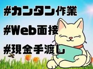 年齢不問！日払いOK★未経験でもカンタンなお仕事！