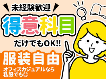 未経験の方も全く問題ナシ！
週１日からOKとシフトも柔軟だから、学業やサークルなどに忙しい方でも働きやすいですよ！