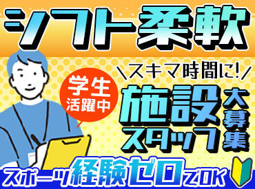 シフトは自己申告制♪
週2～の間で働けます！
学校後やお休みの空き時間で、
ゆとりを持って働けますよ◎