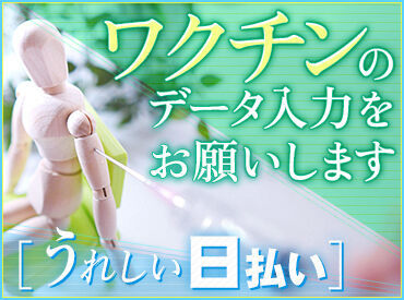 ＼嬉しい日払いOK◎／
登録→お仕事→お給料GET★
履歴書不要だからラクラク♪
※画像はイメージ