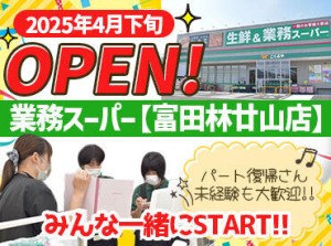 ＼2025年4月下旬NEW OPEN！／
オープニングスタッフ募集！
春からの新生活に向けて、
一足先にお仕事決定しませんか★