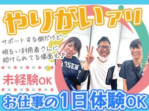 ＼無資格＆未経験の方もOK／
いろんなスタッフが協力して働く環境を整えます！