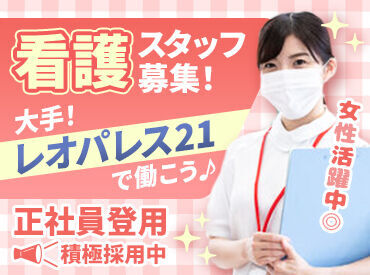 女性が多数活躍中！
休日や有給休暇が取れ、残業時間も少なく
スタッフが安心して働ける環境が整っています！
※写真はイメージ