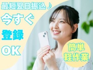 年齢不問！日払いOK★未経験でもカンタンなお仕事！