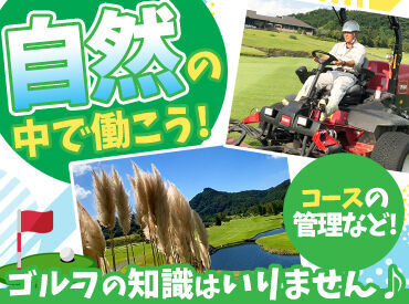 ＼未経験でも大歓迎！／
普通運転免許があればOKです★
お仕事もスグ覚えられることばかりなので
安心して始められますよ◎