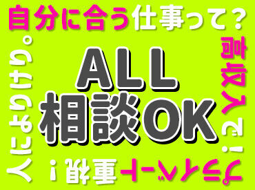 20代・30代・40代・50代の男女活躍中！