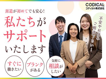 コディカル株式会社は医療福祉に特化◎全国各地1000以上の勤務地あり★あなたにピッタリの勤務先をご紹介します♪