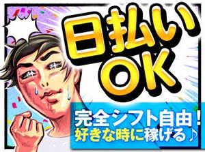 ＼応募から収入までが"超"早い!!／
応募後の来社不要、即内定！
「今すぐに稼ぎたいんです!!!」
その想いにお応えします。