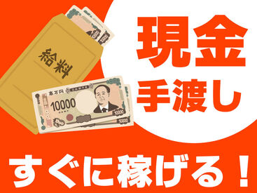 未経験でも安心の単純作業をご紹介★
自分の都合に合わせて働きやすいのが嬉しいポイント♪
日払いOKの神バイトヾ(･∀･)