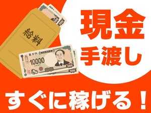 未経験でも安心の単純作業をご紹介★
自分の都合に合わせて働きやすいのが嬉しいポイント♪
日払いOKの神バイトヾ(･∀･)