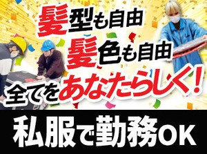 夏季特別時給アップキャンペーン開催！
日給3万弱も夢じゃない！！
現金当日手渡し現場も多数あり