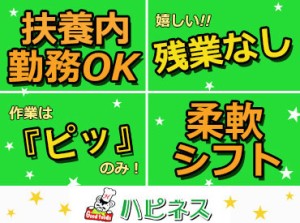 子育て中の主婦さんも活躍中！
【育休の取得実績あり】【扶養内OK】
学校がない日だけ働きたい学生さんも、もちろん大歓迎♪