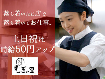 土日祝は時給が50円アップ！札幌新道沿いの「むぎの里」。週1日/2H～♪学校や家事・育児とムリなく両立★