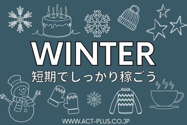 【 学生さん・Wワークも歓迎♪ 】
20～40代のスタッフさん活躍中です！