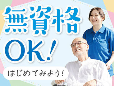 介護のお仕事が初めての方も安心◎わからないことは何でも聞いてください