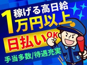 急な出費が重なって、ピンチの時も安心！
稼いだ分は規定により日払い可能★
旅行やイベント時期にも嬉しい制度です♪