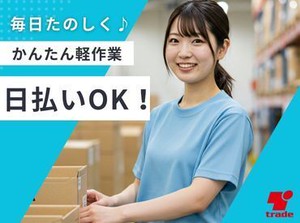 オシゴトはとってもシンプル★
異業種の方でも、初めてのお仕事でも…
見ればスグできるものばかり！
初めての人でも安心です♪