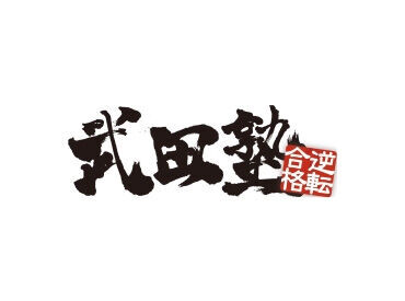 週1日・1コマから勤務OK♪
ガッツリ稼ぎたい方はもちろん、学校やWワークとの両立も可能です◎