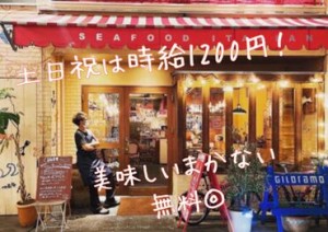 美味しいイタリアンと
美味しいお酒を提供する
『シーフードイタリアン GIROLAMO』
18-23時のディナータイム募集★