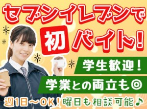 ＼交通費は別途全額支給／
通学路沿いなら定期代も浮いておトク♪
学校帰りにバイトを始めるのにもピッタリ◎
※写真はイメージ