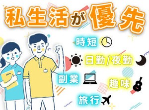 ≪大量募集≫今、積極採用中です☆★
待遇や福利厚生も充実した内容◎
未経験からベテランまで、キャリアアップも可能！