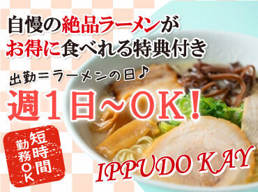 オシャレな雰囲気とキレイな店内、
お得にラーメンを食べられる食事補助が
一風堂KAYの魅力です.₊✧

ラーメン好きさんもぜひ♪