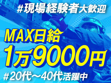 しっかり稼げる安定ワーク★研修中から最低保証��、日給1万4000円！！即日勤務OK！「すぐに働き始めたい」という方、必見◎