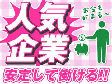 無理なく働ける、ぴったりのお仕事を一緒に探しましょう☆彡最短翌日支払い可能な希望日払い制度あり◎