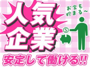 男女・年齢・経験問わず幅広く活躍中★職場は女性が約4割！働きやすさも抜群です♪