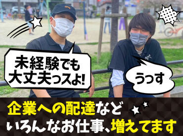 みんな前職は多種多様★
バーテンダーやアパレルなど、まったく業界初めての方も⁉
配達経験がなくてもバ��リバリ働けます♪