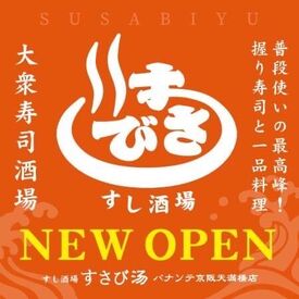 あの人気店がパナンテにOPEN！
学生、主婦さん活躍中♪
友達と応募も大歓迎★