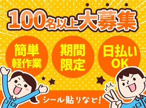 6月中旬～7月末までの短期！
一緒にスタートする仲間が沢山いるから
未経験でも安心ですよ★