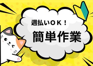 お仕事開始日は弊社営業担当やスタッフサポートの者が付き添い◎