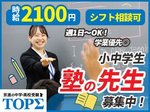 ＜未経験歓迎！＞
授業準備の仕方や指導方法まで、基本から丁寧に教えます◎
分からない問題があったら事前に先輩に聞いてね！