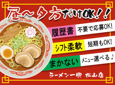 「美味しいラーメンや餃子が好き！」
そんな方にはたまらない！
絶品まかないが食べられます◎
節約にも嬉しい福利厚生ですね♪