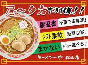 「美味しいラーメンや餃子が好き！」
そんな方にはたまらない！
絶品まかないが食べられます◎
節約にも嬉しい福利厚生ですね♪