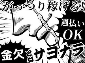 関西を中心に案件多数！土日はお休みしたい/シフト制がいい…など希望があればお気軽に相談OKです♪