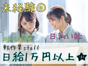 ＼未経験が9割！／
しかも日払いOKだから、
サクッと稼げるのがポイント♪