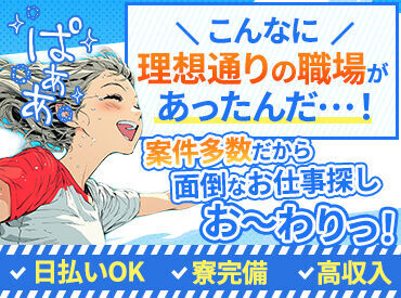 グループ企業数90社以上★業界大手☆
未経験OK、土日祝休み、長期休暇など
働きたくなるお仕�事がたくさん！