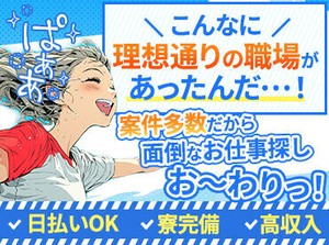 ≪お電話でラクラク応募＆質問≫
午前に【応募】⇒午後【面接】も可！
気になることがあれば電話で質問もOK♪