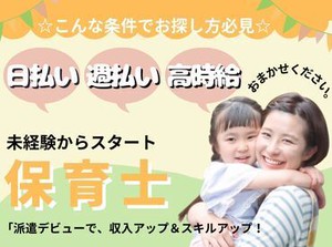 資格を生かして収入アップを実現しませんか？実務経験がない方やブランクのある方も大歓迎です♪まずはスマホで簡単応募☆彡