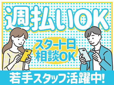 週払いOK！
急な出費があっても安心★
週払い利用で毎週がお給料日に◎