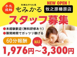 スタッフの満足度高め★
働きやすい環境にこだわっています！

学歴・経験など一切関係なし♪
人物重視です◎
