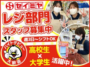 高校生・大学生の初バイトにお勧め！
「放課後だけ」「土日メインで」など
シフトが柔軟でとにかく働きやすい環境です♪